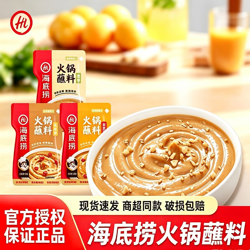 海底捞火锅蘸料原味正品香辣蘸料牛肉酱麻辣鲜香辣油碟蘸料酱料