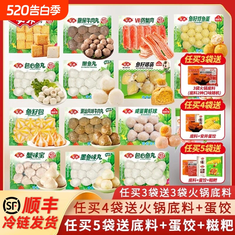 顺丰】安井火锅丸子虾滑鱼丸撒尿牛肉丸鱼籽包鱼豆腐食材福袋虾球