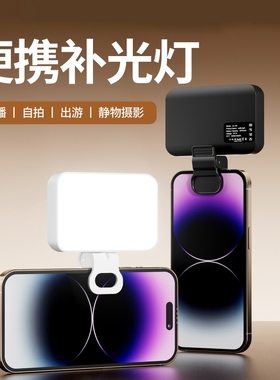 手机补光灯便携式迷你自拍摄影rgb直播拍摄打光灯美食led氛围灯小巧户外手持专业柔光灯口袋美颜灯