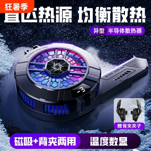 新款手机散热器SL33温控直播数显磁吸半导体制冷磁吸降温电竞游戏