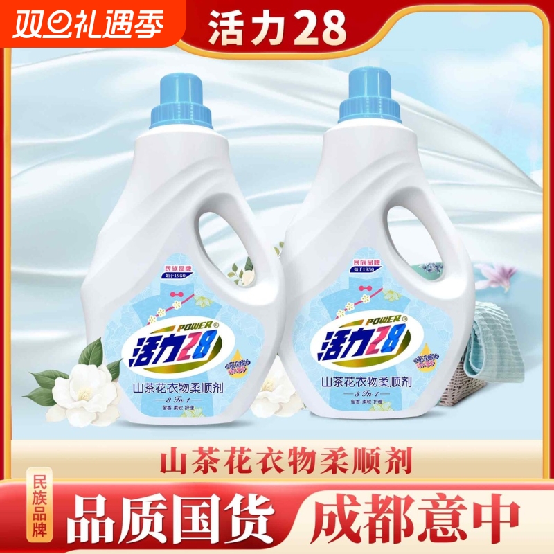 活力28山茶花衣物持久留香2kg*1瓶柔顺剂柔顺正品洗衣防静电香氛