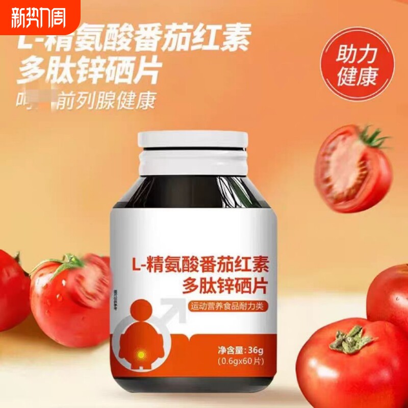 【全网热销100+】番茄红素软胶囊健康保健品官方正品旗舰店