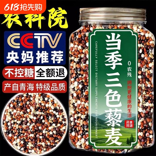 央妈推荐三色藜麦优质米黑红白藜麦饭五谷杂粮粗粮早餐主食家用