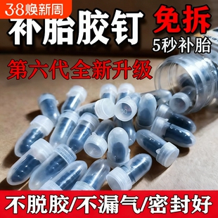 补胎胶钉真空胎专用工具快速补胎神器汽车电动车轮胎蘑菇钉橡胶钉