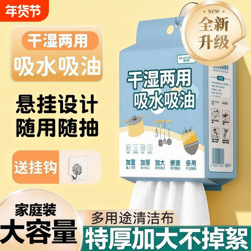 悬挂式懒人厨房抹布加厚款干湿两用纸巾一次性洗碗布吸水吸去油,家庭/个人清洁工具,一次性抹布,淘宝优惠券,粉丝福利购,淘宝优惠卷