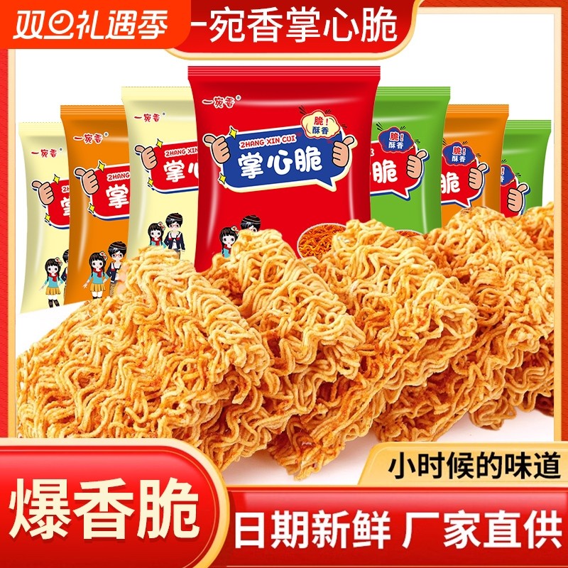 掌心脆干脆面干吃方便面小袋充饥夜宵耐吃解馋小零食整箱