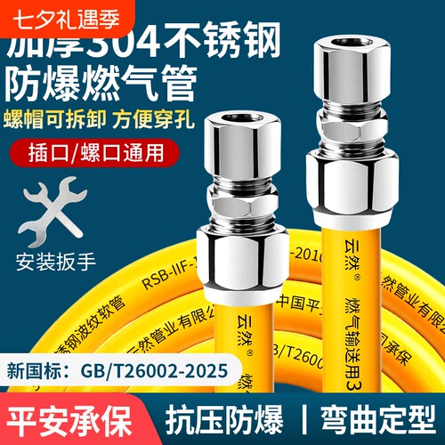 云然304不锈钢燃气管通用可穿墙