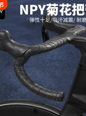NPY菊花把带公路车把手缠带自行车防滑耐磨超轻防滑骑行装备配件