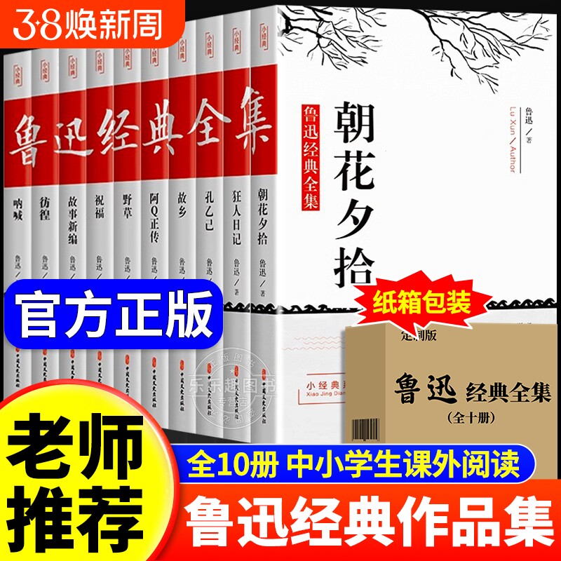 鲁迅经典作品全集全套10册正版六七年级必读的课外书中小学生阅读散