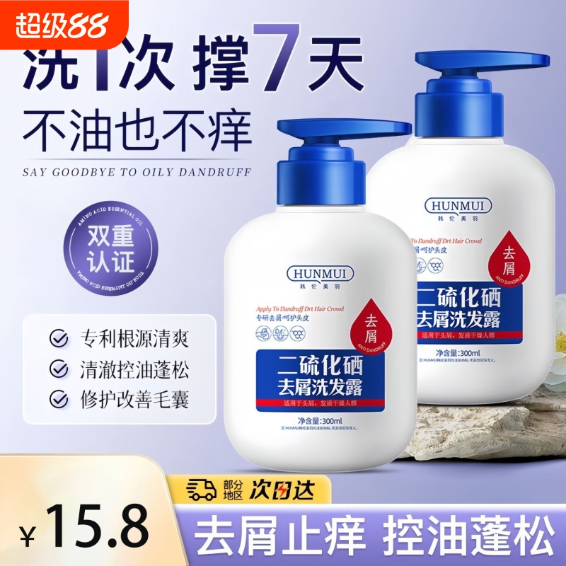 二硫化硒洗发水液控油蓬松去屑止痒头皮毛囊除清螨洁炎洗发露男女