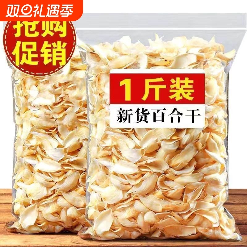 新货兰州百合干货大片特级干包邮野生天然无硫百合甜百合优质散装