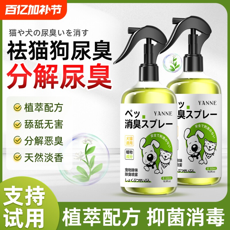 宠物除臭剂杀菌去尿味猫尿生物酶分解消毒喷雾除味香氛留除螨室内