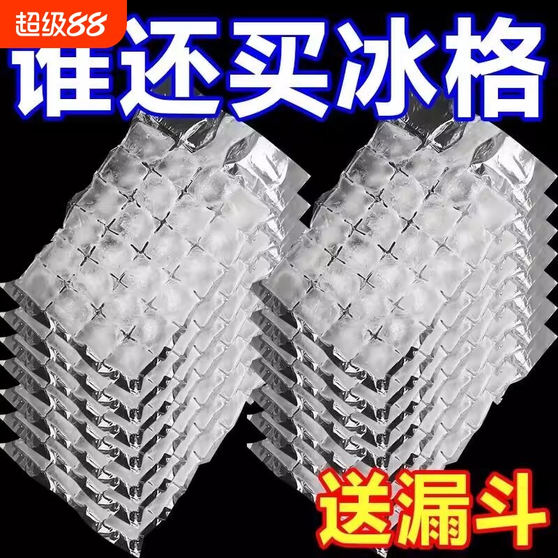 自制冰块乐趣自封可撕一次性冰袋图片