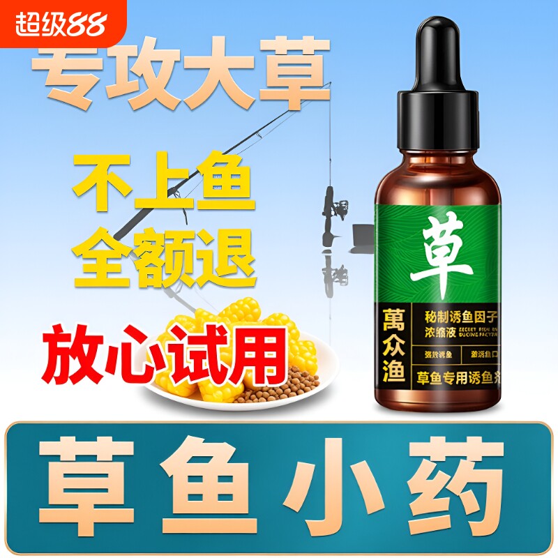 专攻草鱼小药黑坑野钓草鱼泡玉米饵料颗粒窝料诱鱼开口剂溪流淡水图片