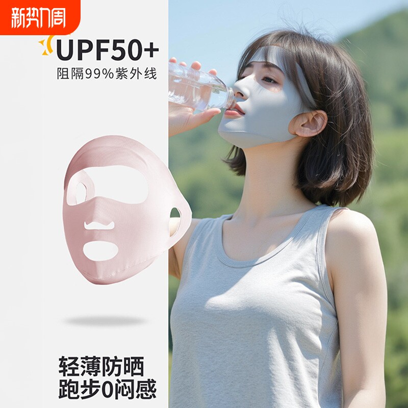 跑步专用防晒面罩女夏季冰丝口罩防护脸基尼防紫外线遮全脸遮阳薄