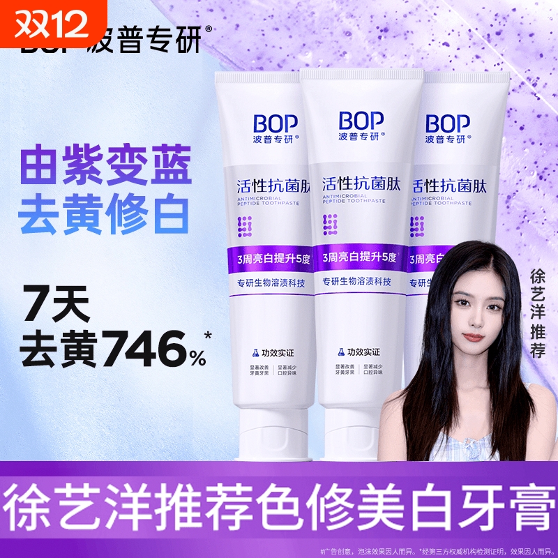 BOP波普专研色修美白亮白牙膏去黄牙抗菌肽含氟正6ak牙齿口腔薄荷