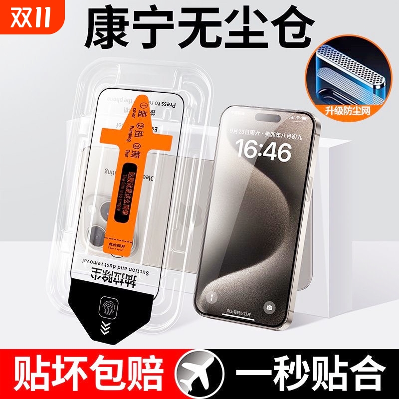 适用苹果16钢化膜无尘仓iPhone16promax保护膜15高清苹果14/13防爆iPhone11pro抗蓝光无白边XR保护贴膜8plus