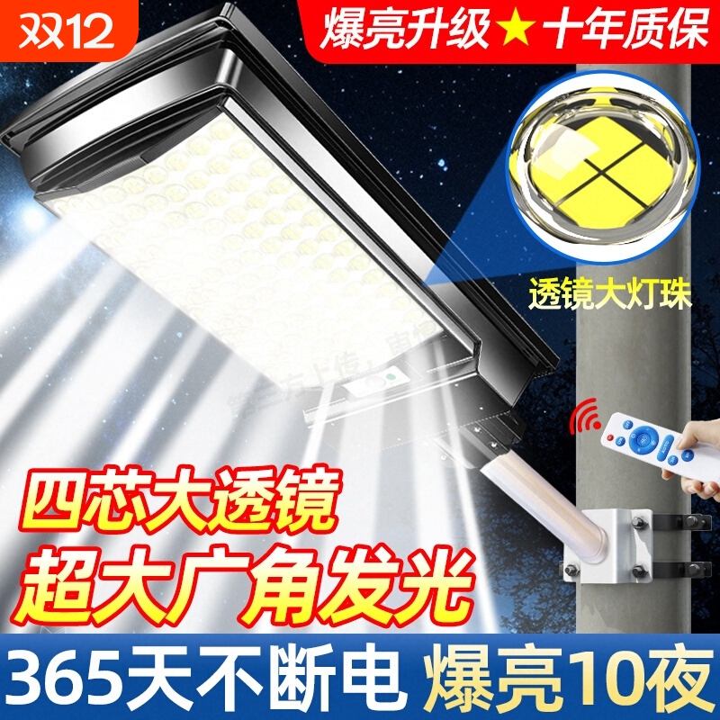 2024新款太阳能户外灯家用庭院灯人体感应室外太阳灯led照明路灯