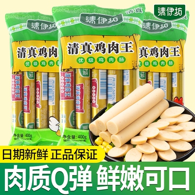 清伊坊清真鸡肉王双汇火腿肠鸡肉肠即食香肠烤肠办公室零食小吃