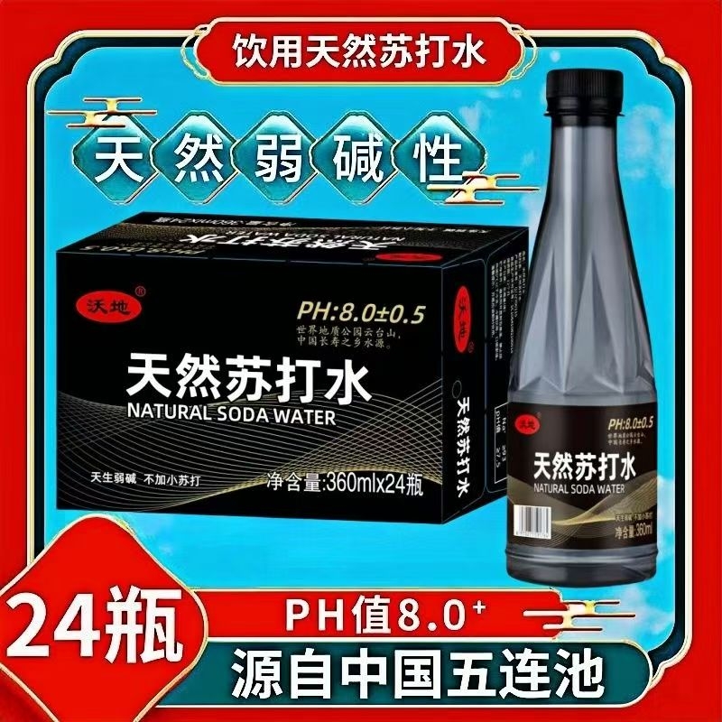 沃地天然苏打水12瓶/24瓶360ml