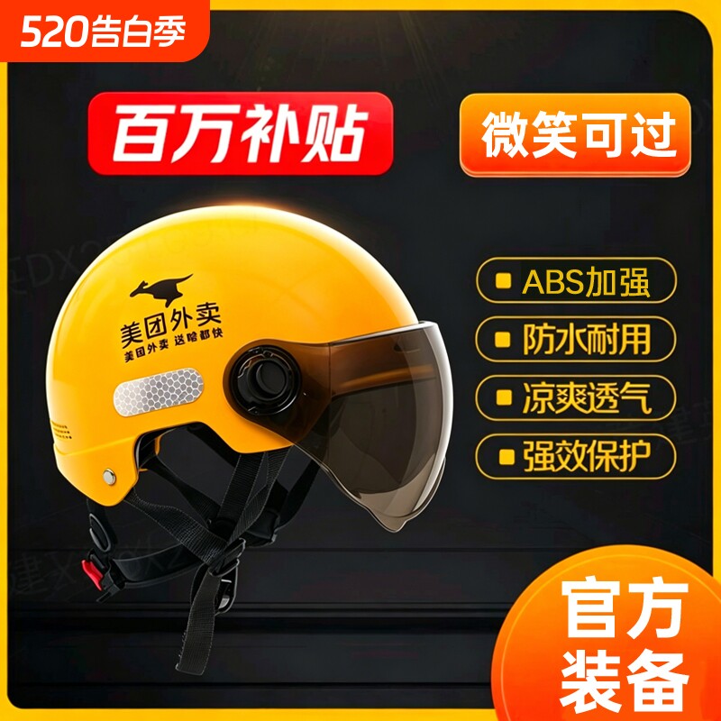 美团头盔四季外卖安全帽通用电动车半盔骑手夏季透气遮阳防晒帽子