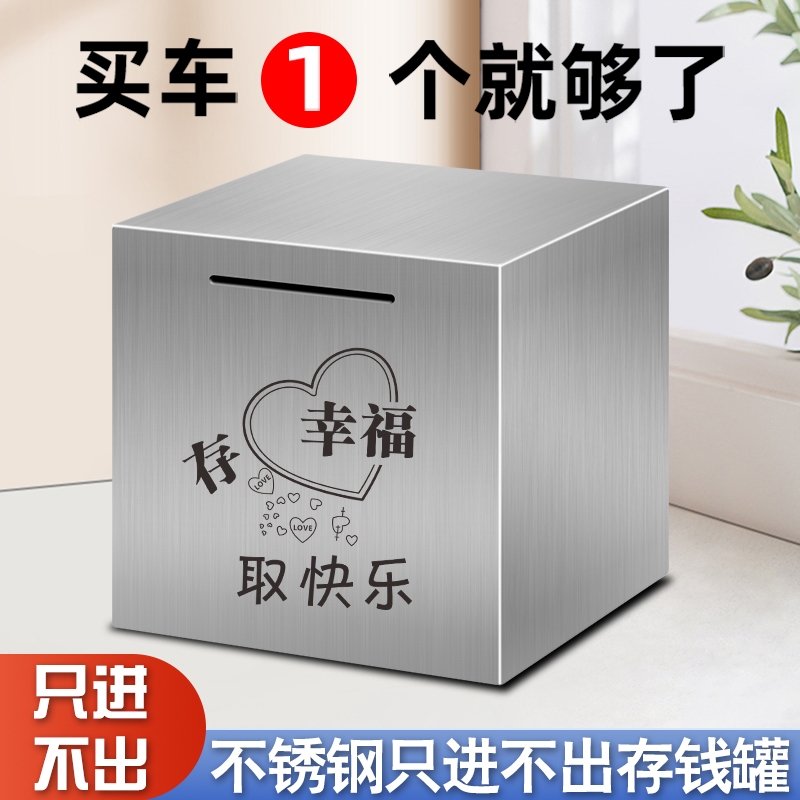 存钱罐2025年新款创意大容量不锈钢防摔储蓄罐储钱箱成人款儿童用