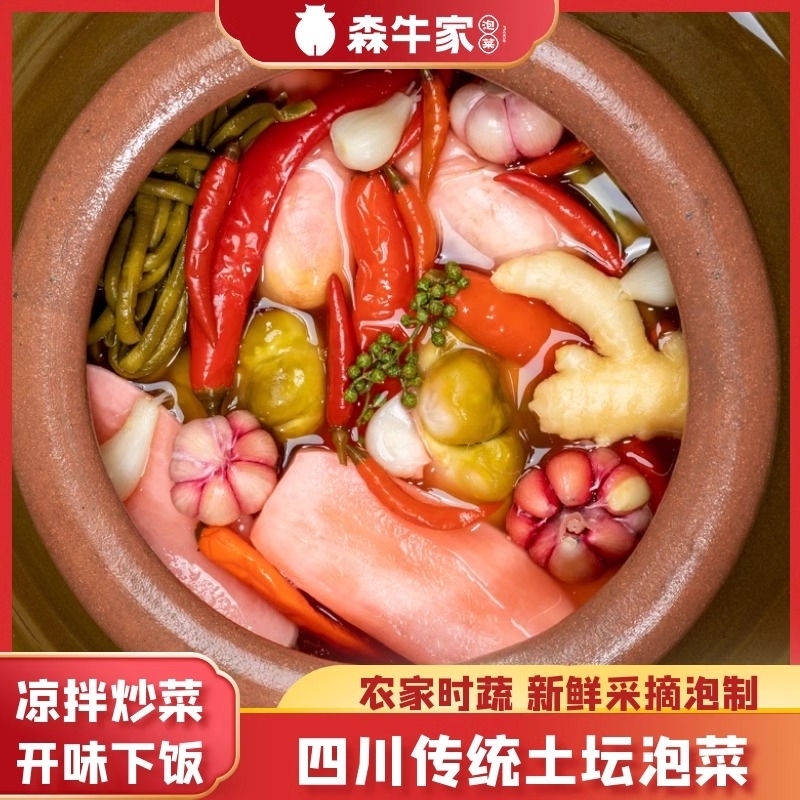 森牛家什锦泡菜|超4000次加购