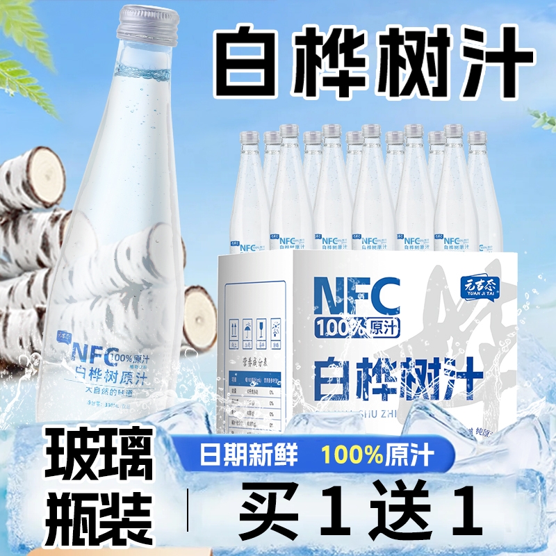 天然白桦树汁原液桦树汁100%原汁NFC长白山纯植物饮品原产地直发