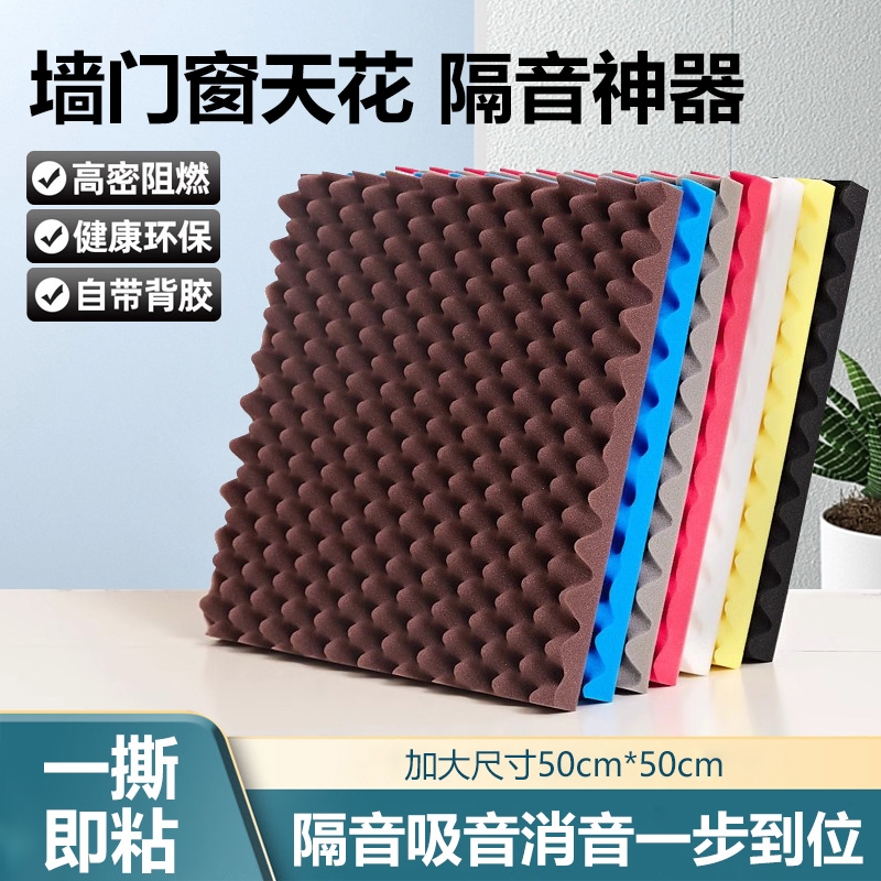 隔音棉吸音棉超强消音鸡蛋绵墙体自粘直播间卧室家用隔音神器海绵