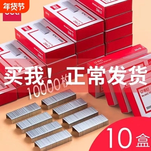 得力订书钉0012通用厚层可钉210页100页60页4012号