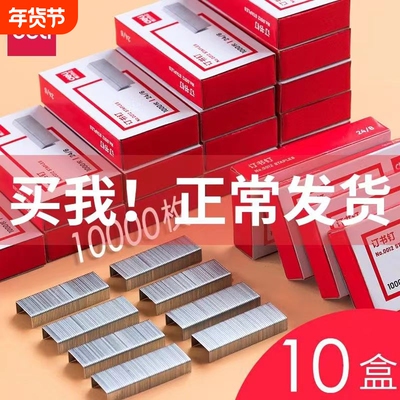 得力订书钉0012通用厚层可钉210页100页60页4012号