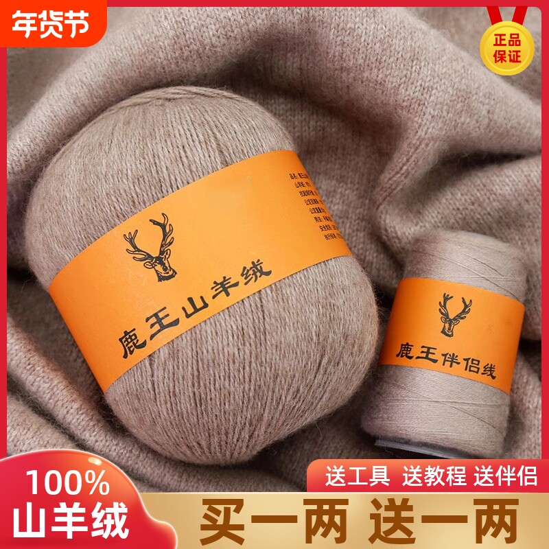 鹿王羊绒线正品100%纯山羊绒中粗手编毛线团编织毛衣围巾手工di