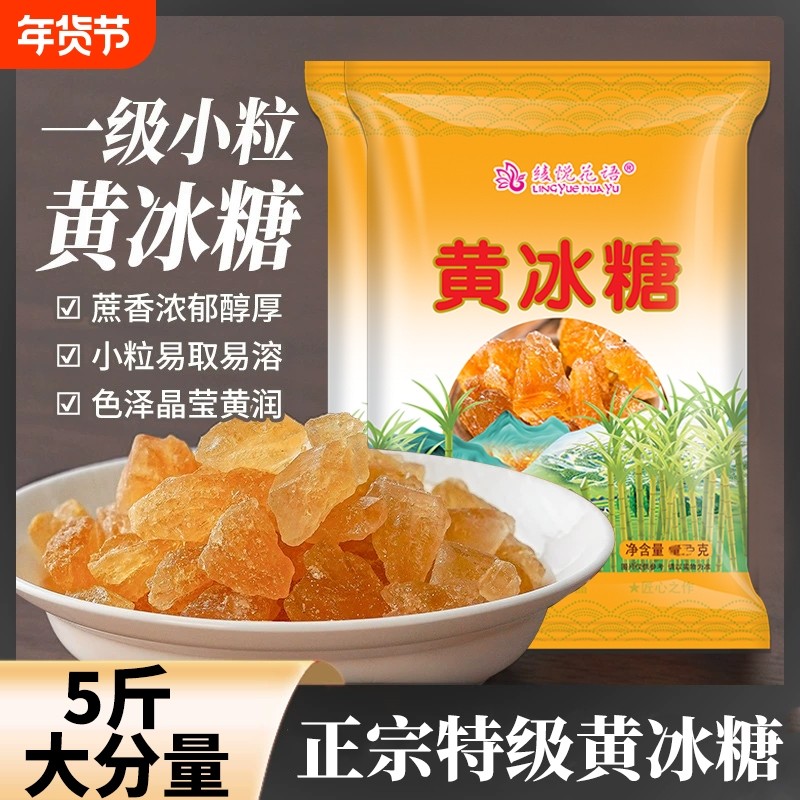 正宗特级黄冰糖老冰糖纯甘蔗古法手工熬制小颗粒土冰糖块5斤批发