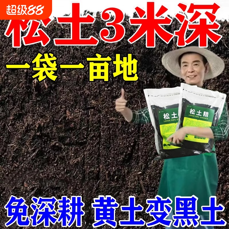 【已售70w+】松土精壤活化剂