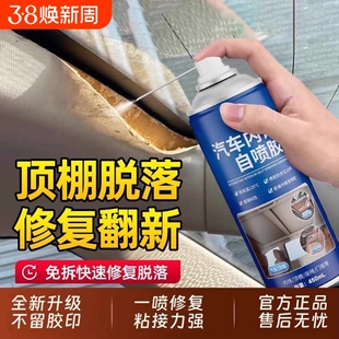 汽车顶棚布内饰脱落修复胶水免拆车顶布专用自粘喷胶翻新改装神器
