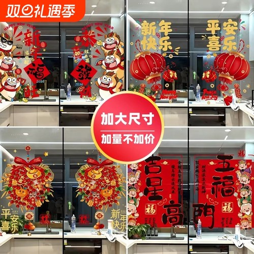 窗花2026年新款马年静电贴过年