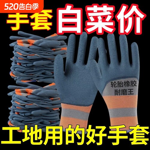 劳保防护手套耐用耐磨防滑轮胎橡胶干活工地加厚防水透气橡胶电焊