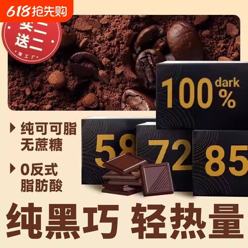 【4种浓度】黑巧克力纯可可脂