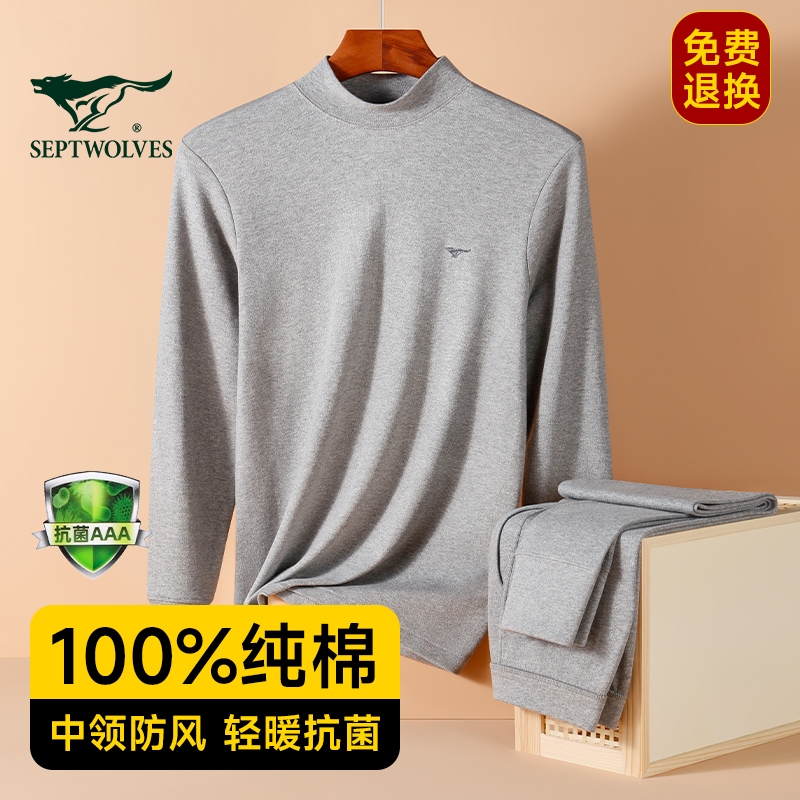 七匹狼男士纯棉保暖内衣男式半高领全棉毛衫单件上衣男款秋衣秋裤
