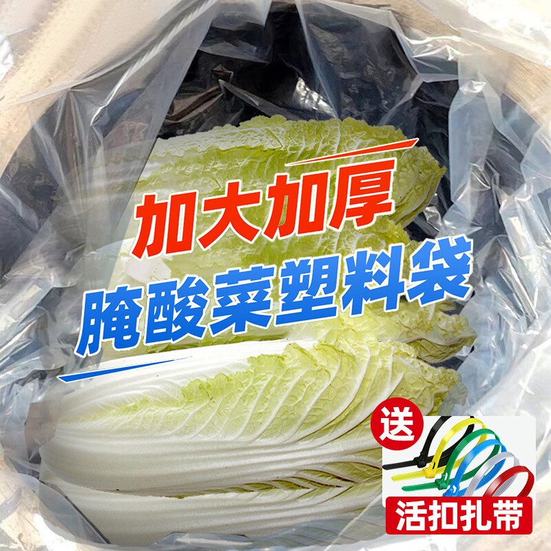酸菜布食品级东北腌酸菜专用塑料袋大号加厚平口收纳袋透明薄膜袋