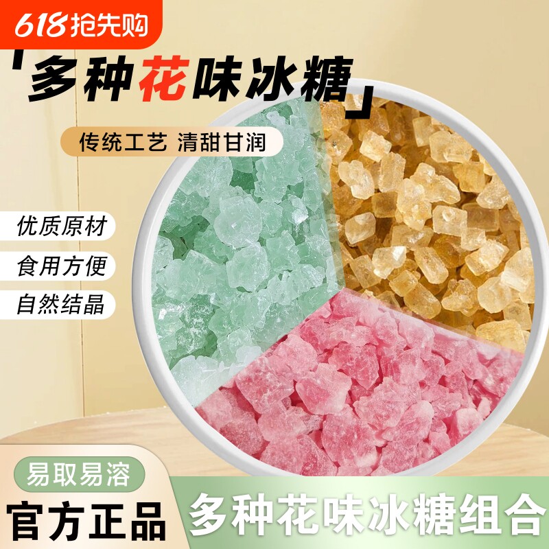 冰糖黄冰糖洛神花散装多晶体金银花纯甘蔗老冰糖食糖食用蔗糖优质