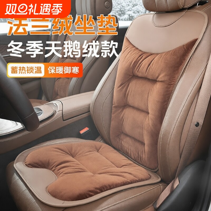 汽车坐垫冬季高级感法兰绒保暖车载五座通用座椅套防冻滑毛绒座垫