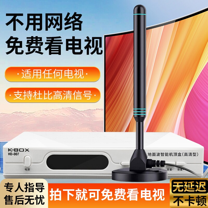新dtmb高清电视信号接收神器地面波数字电视天线接收信号器家用农村室内外通用城乡卫视无网络收台接受机顶盒