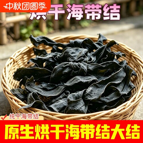 特干海带结一斤包|超1000次加购