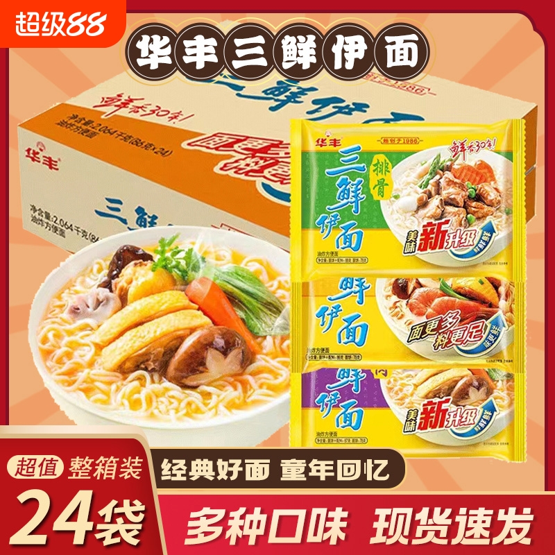 华丰三鲜伊面夜宵速食泡面