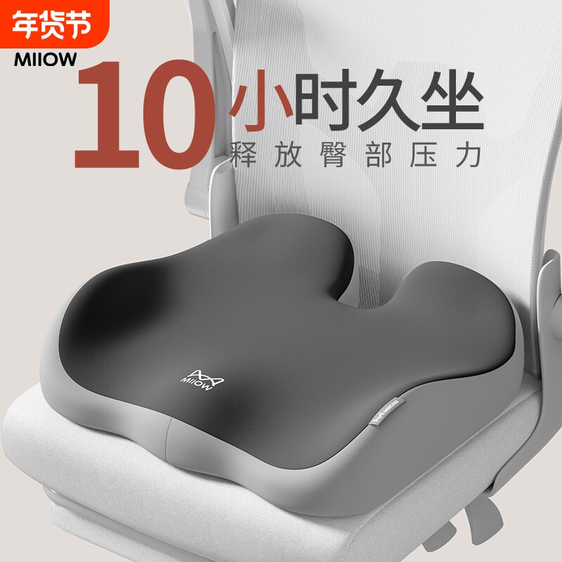 猫人坐垫办公室椅子尾椎减压痔疮专用记忆棉椅垫屁垫座垫久坐支撑