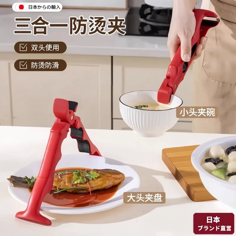 三合一厨房夹盘子夹蒸菜提盘夹碗工具防烫夹取碗夹防滑夹子烹饪