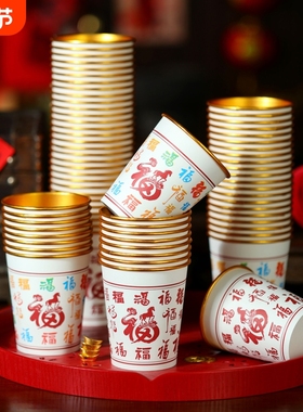 2026新年一次性纸杯子金箔奢加厚婚礼喜杯婚宴水杯家用红色宴席tx