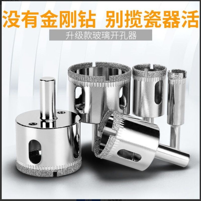 玻璃开孔器钻头高硬度大锂石玻化砖钻圆孔瓷砖陶瓷金刚砂打孔神器