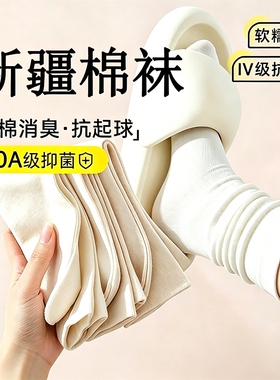 袜子女纯棉夏季薄款防臭吸汗透气百搭中筒袜无骨月子袜白色堆堆袜